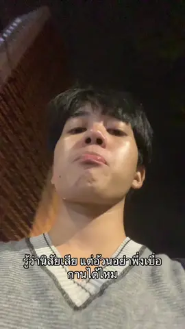 ได้ไหมม#fyppppppppppppppppppppppp #ความรู้สึก 