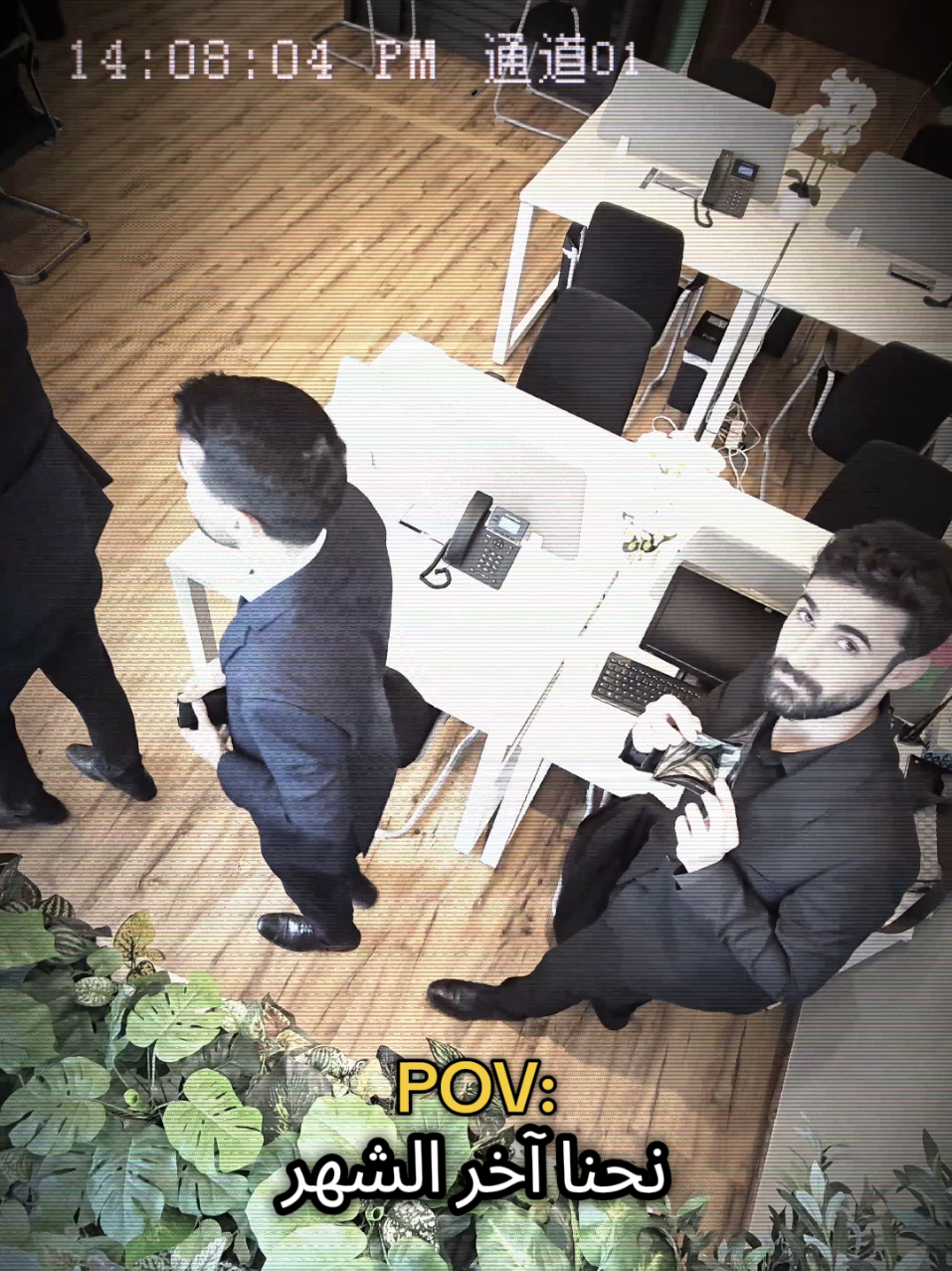 نحنا آخر الشهر 😂 #الدوام #حياة_العمل #كوميديا_الدوام #موظفين #شغل 