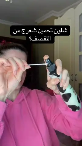 ⁨	بخاخ Morfose Milk Therapy قبل السيشوار 🔥 صراحة ريحته خرافية وتنعم الشعر بشكل فظيع  يگدر ينحط على الشعر المبلول أو الجاف  💧 الفوائد والاستعمال: 	1.	يرطب الشعر بعمق ويتركه ناعم وسهل التصفيف. 	2.	يحتوي على بروتينات الحليب اللي تساعد في إصلاح الشعر التالف. 	3.	يقلل من تشابك الشعر بعد الغسيل. 	4.	يعطي لمعة وحيوية. 	5.	يوفّر حماية خفيفة من الحرارة (مثل السيشوار والمكواة)، لكنه مو مصمم كواقٍ حراري قوي جداً مثل السبريهات الحرارية المخصصة. 	6.	مناسب للشعر الجاف أو المصبوغ أو المتقصف. . .#عناية_بالشعر #skincare #اكسبلوررر #مرطبات_بشره #fyp 