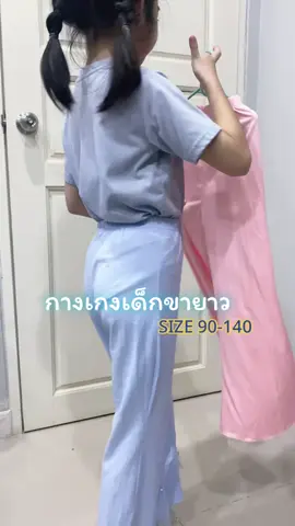 กางเกงขายาวสำหรับสาวน้อย #เนื้อผ้าดีใส่นุ่มสบาย #ลายการ์ตูน #กางเกง #เด็กผู้หญิง #ti̇ktok 