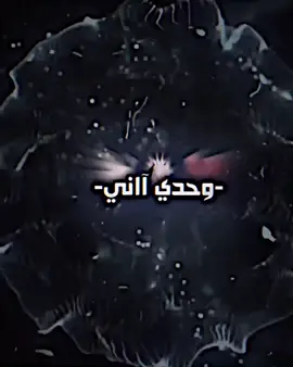 اناآ وحديي 💤💔#الرميثه_ولايتي #تصميم_فيديوهات🎶🎤🎬 #ستوريات #حزينہ♬🥺💔 #الرميثه_ولايتي😔💔😔 