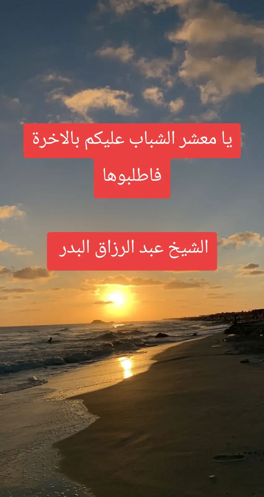 #الاخرة #اكسبلورexplore #السعودية_الكويت_مصر_العراق_لبنان #الشيخ_عبدالرزاق_البدر_حفظه_الله_ورعاه 