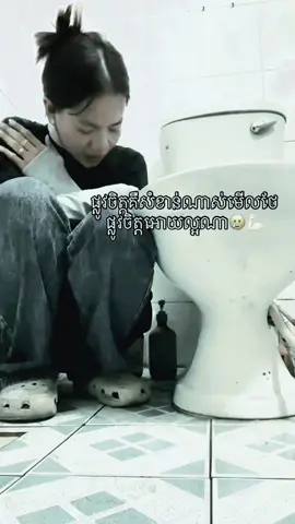 នៅសុខៗក៏មានអារម្មណ៍ថាស្រណោះ ស្រណោះខ្លួនឯង  ដែលគ្មានសំណាងដូចគេ មិនថាស្នេហា ឬបញ្ហាជីវិតផ្សេង គ្រប់យ៉ាងសុទ្ធតែមិនសមប្រកបដូចចិត្តប៉ង ទឹកភ្នែកក៏ស្រក់មកដោយមិនដឹងខ្លួន…