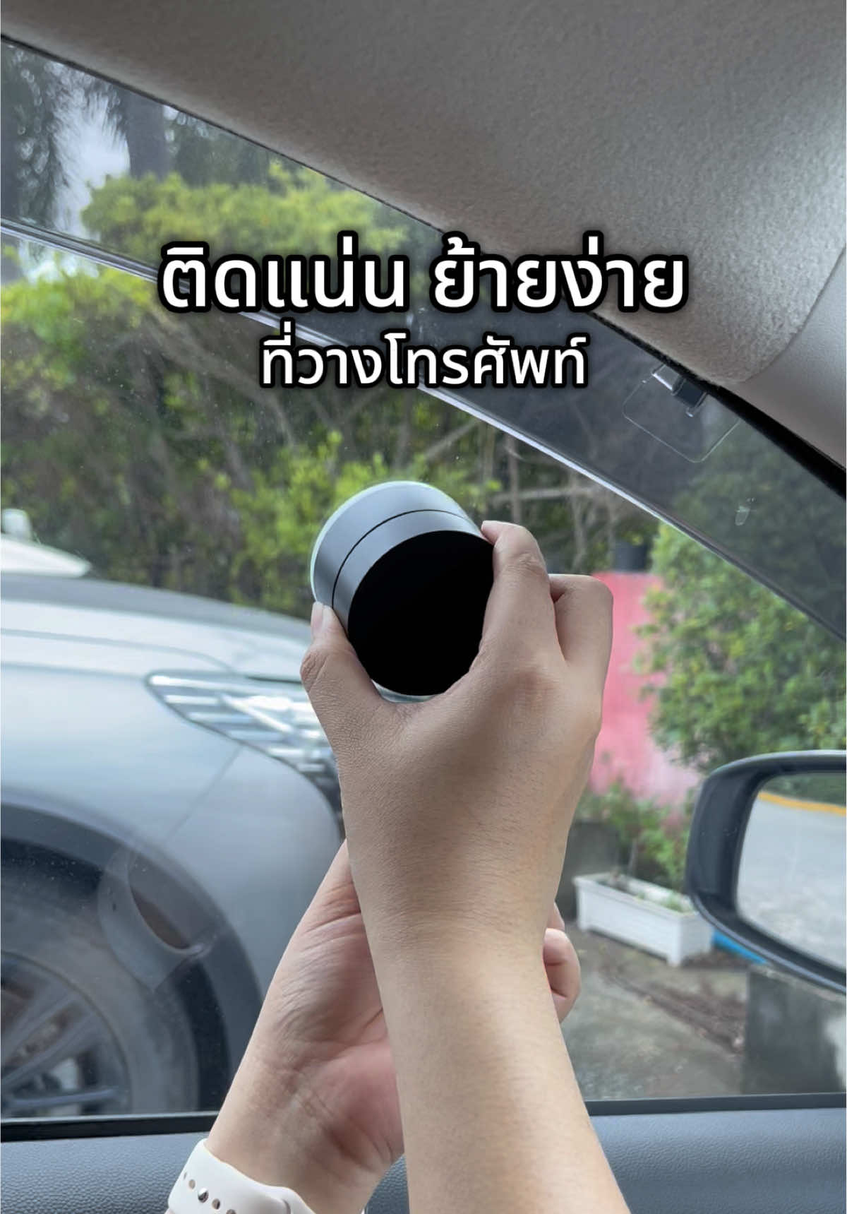 ติดแน่นย้ายง่าย ที่วางโทรศัพท์ตัวนี้เลย #ที่วางโทรศัพท์ #ที่วางโทรศัพท์มือถือ #ที่วางโทรศัพท์ในรถ #ที่วางมือถือ #ของดีบอกต่อ 