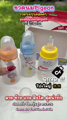 ขวดนมสีขาว คอแคบไซค์มาตราฐาน ลายสัตว์น่ารัก  5ออน 8 ออน ราคาโปรลดแรง #ขวดนม #ขวดนมพีเจ้น #ขวดนมเด็ก #ขวดนมพีเจ้นขาวขุ่นงานไทยแท้ #พีเจ้นแท้   