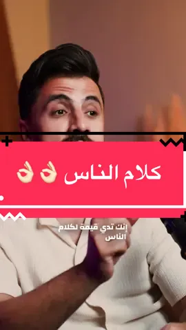 اوعى تدى قيمه لكلام الناس … 👌🏻 #بمنتهى_البساطه_جدا  #خليك_ايجابي  #forabetterlife  #askdrislam #explore 