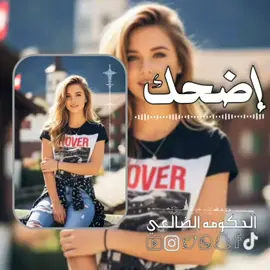 اغاني عراقي اضحك يلي عفتني بضيم 2025 ترند 2026 #creatorsearchinsights #اكسبلورexplore #اغاني_عراقيه #اغاني_مسرعه💥 ##العراق 