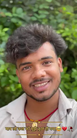 #dilkibaat #trending #video #sadstory💔🥲 #foryou @mis_mogli_391🌹❤️🤗 @Ram Pujan yadav1467 @𝕽𝖆𝖒 𝒑𝒖𝒋𝒂𝒏⎝⎝✧Yⱥdⱥv✧⎠⎠ 