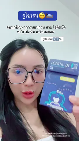 นอนกรนอันตรายกว่าที่คิด #นอนกรน #นอนกรนเป็นเหตุ #รูไซเรน #rusiren #รูไซเรนลดกรน   