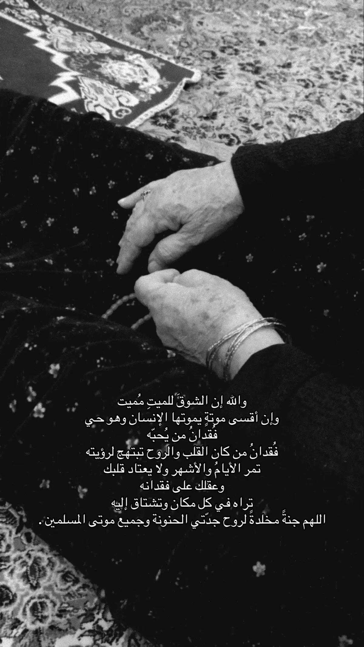 #اللهم_ارحم_جدتي #اللهم_ارحم_جميع_اموات_المسلمين #صدقة_جارية #فقيدة_قلبي #