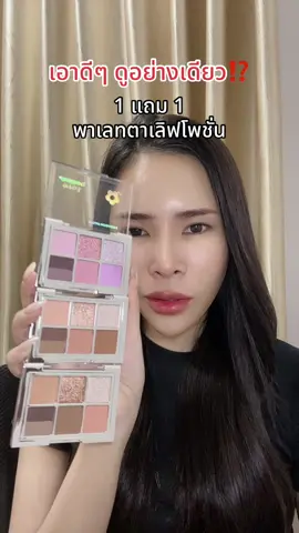 #lovepotion #พาเลทตาเลิฟโพชั่น 