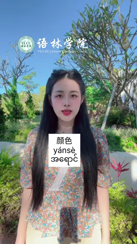 “哪个”ရဲ့အသုံးပြုပုံများ #တရုတ်စကားပြော #ylcc #hsk #မန္တလေး #တရုတ်စကားပြောသင်တန်း 
