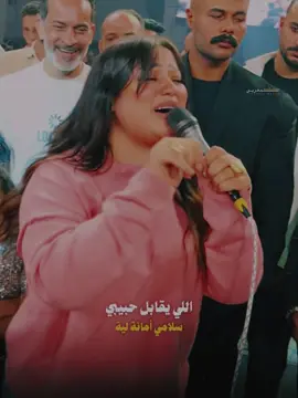 اللي يقابل حبيبي سلامي أمانة لية ❤️