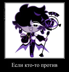 прастите. #shadowvanilla #cookierunkingdom 