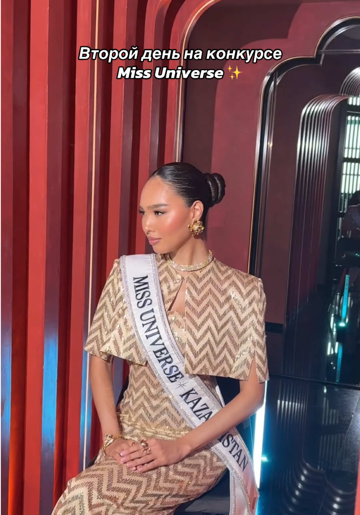Miss Universe day#2 #missuniverse #missuniverse2025 #missuniversethailand 