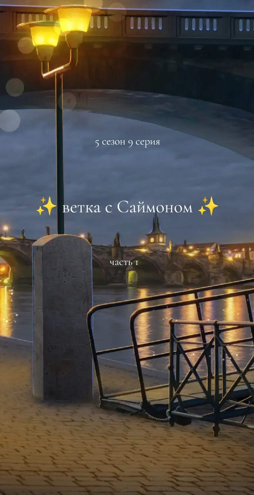 #клуб_романтики #рожденнаялуной 