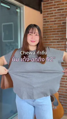 เค้าทำถึงอ่ะ #srivitkarn #srivitkarnreview #เสื้อผ้าผู้หญิง #เสื้อผ้าสาวอวบ #เสื้อผ้าแฟชั่น 