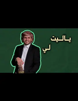 #ياليت|#اليمن #foryourpage #🤩🤩🤩 