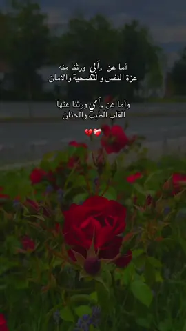 اما عن أبي وأمي  فلا اقتباس ينصفهم، ولا نص يكفي للحديث عنهم استودعتكم الله وانتم في قبوركم هانئين آمنين منعمين الى أن القاكم باذن الله 💔🥹#أبي #أمي #رحمكم__الله😔 