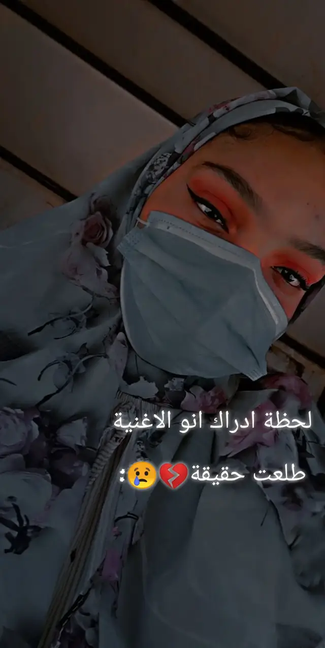 اتنسينا من ناس كانو غالين علينا 💔 ريدة م حقيقه ولله