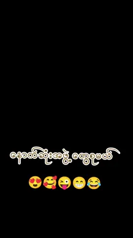 #1millionviews #ဒီတစ်ပုဒ်တော့fypပေါ်ရောက်ချင်တယ် #myanmartiktok🇲🇲 
