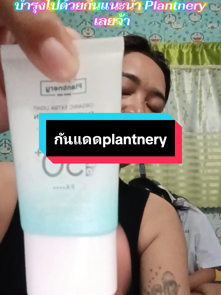 กันแดด กันฝุ่นกันหมอง พร้อมบำรุงผิว Plantnery ตัวนี้เลยจ้าทุกคน#กันแดด #กันแดดplantnery #plantnery #กันแดดspf50 #กันแดดพร้อมบํารุง  @Porntip..shop @Porntip..shop @Porntip..shop 