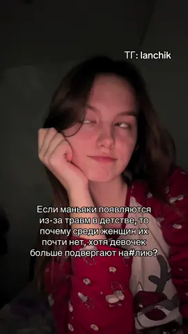 ТГ: lanchik #феминизм #радфем #рек #feminism #фемток 