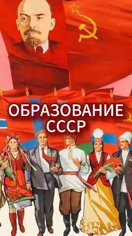 Образование СССР #логика #экономика #история #наука #капитализм 