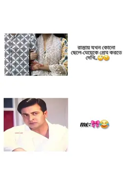 রাস্তায় যখন কোনো ছেলে-মেয়েকে প্রেম করতে দেখি,, #topvideo #tpyシ #tpyシforyou #bdtiktokofficial #tiktokbangladesh @tiktok.com/@useimbtsarmy @Official TikTok Affiliate ID 