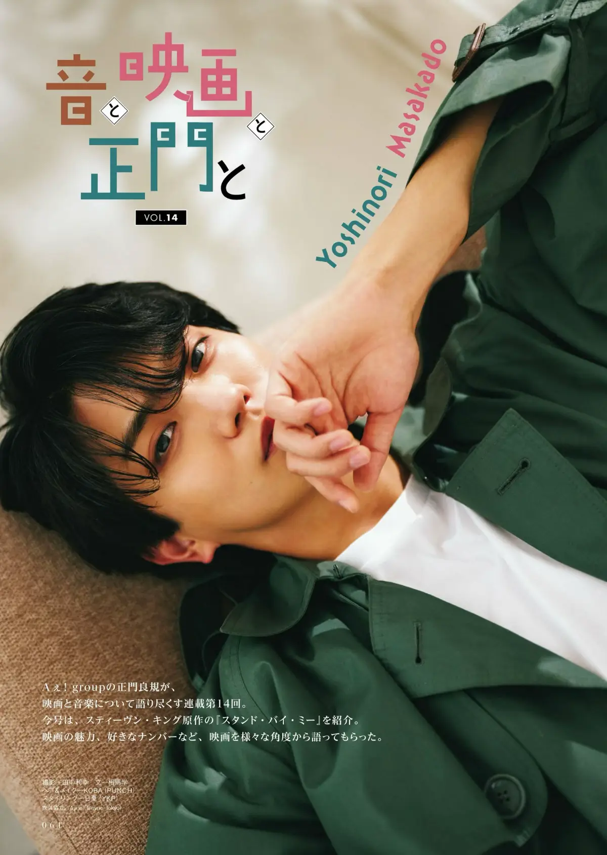 #aえgroup #正門良規 #シネマスクエア 