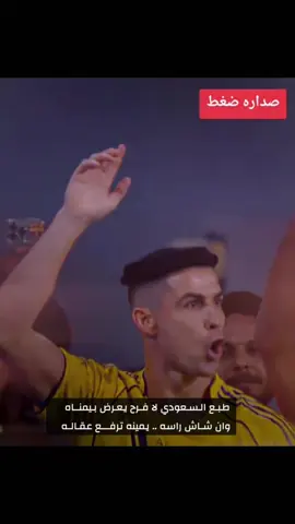 #رونالدو❤️🇵🇹  @نادي النصر السعودي  #النصر💛💙  #متعة_كرة_القدم  #جواو_فيلكس🇵🇹 