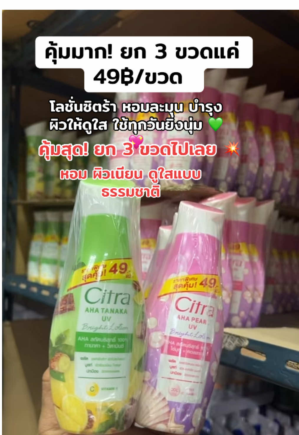 #โลชั่นซิตร้า #โปรสุดคุ้ม #ของมันต้องมี #ผิวเนียนหอม #ใช้ดีบอกต่อ