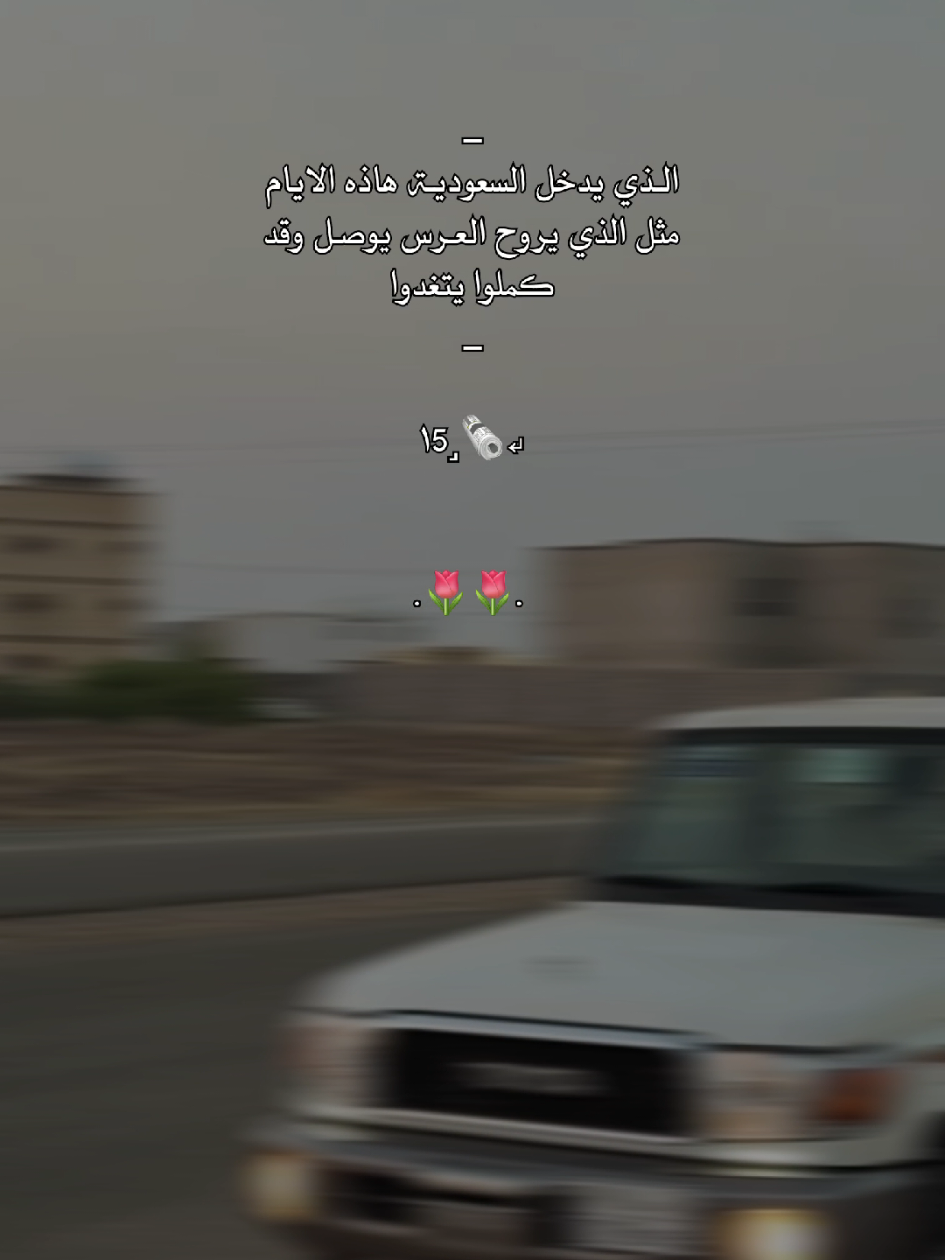 حقيقة قد الوضع خاربب🙂✋🏻