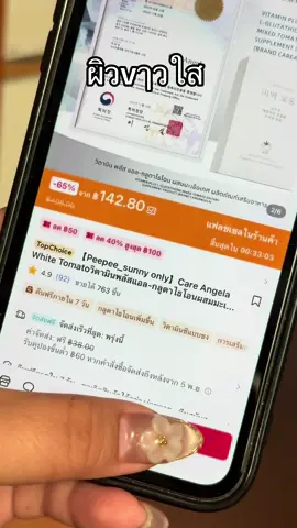 #careangela  #อาหารผิว #ป้ายยาเฮลตี้ #รีวิวบิวตี้ #มะเขือเทศขาว 