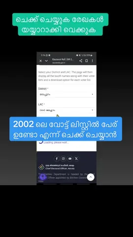 #howto #check #vote #list #2002 വോട്ട് ലിസ്റ്റിൽ പേര് ഉണ്ടോ എന്ന് ചെക്ക് ചെയ്യാൻ 