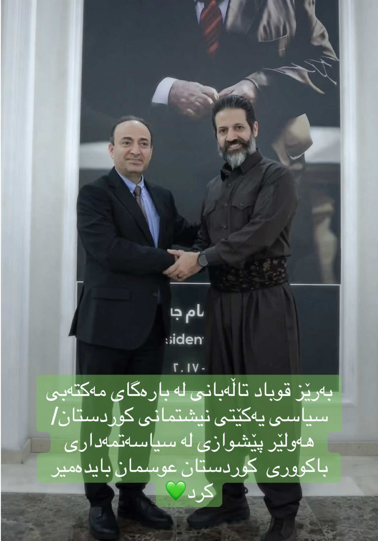 #یەکێتی_نیشتمان_کوردستان #bafeltalabani #مام_جەلال_شکۆی_گەلێک #puk222 #qubadtalabani @Qubad Talabani 