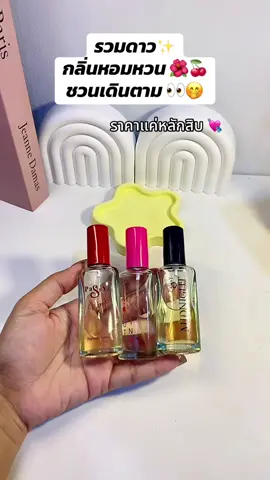 บอกเลยว่าหอมมากกๆ 🍒🫐🌺💗✨ #น้ําหอม #น้ําหอมบองซัวร์ #รีวิวบิวตี้ #รีวิวของดีบอกต่อ #ป้ายยาtiktok 