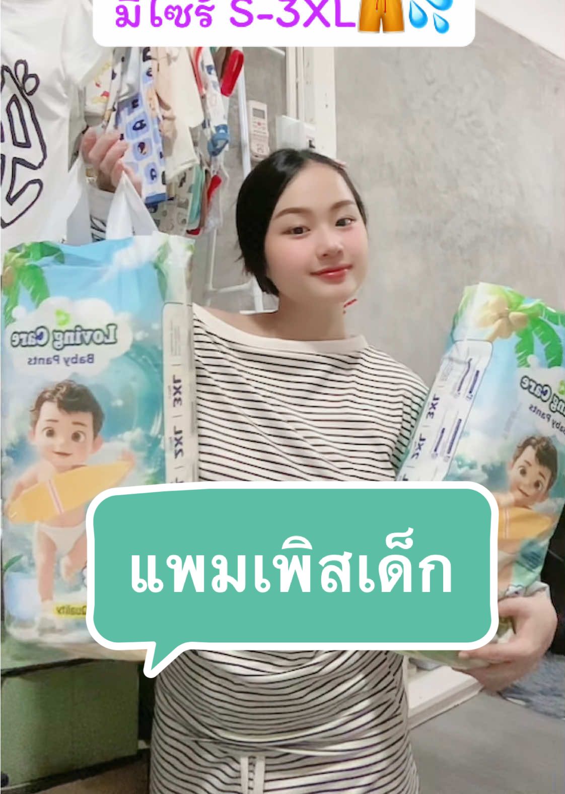 #เเพมเพิสเด็ก #เเพมเพิสเด็กเเรกเกิด #lovingcar 