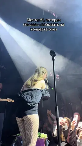 #ooes #концерт #мечта #последнеелето 