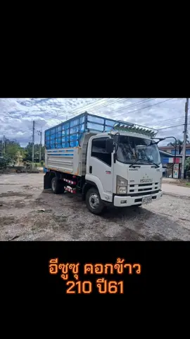 🔰หกล้อดั้มรุ่นISUZU FRR 210ปี61ดั้มสามมิตรรถบ้านๆไมล์น้อยมีคอกข้าวถอดได้สนใจติดต่อ☎️0966543014(มิ้ว รถบรรทุก)#รถบรรทุก #isuzu #หกล้อซิ่ง #fyp #ฟีดดดシ 