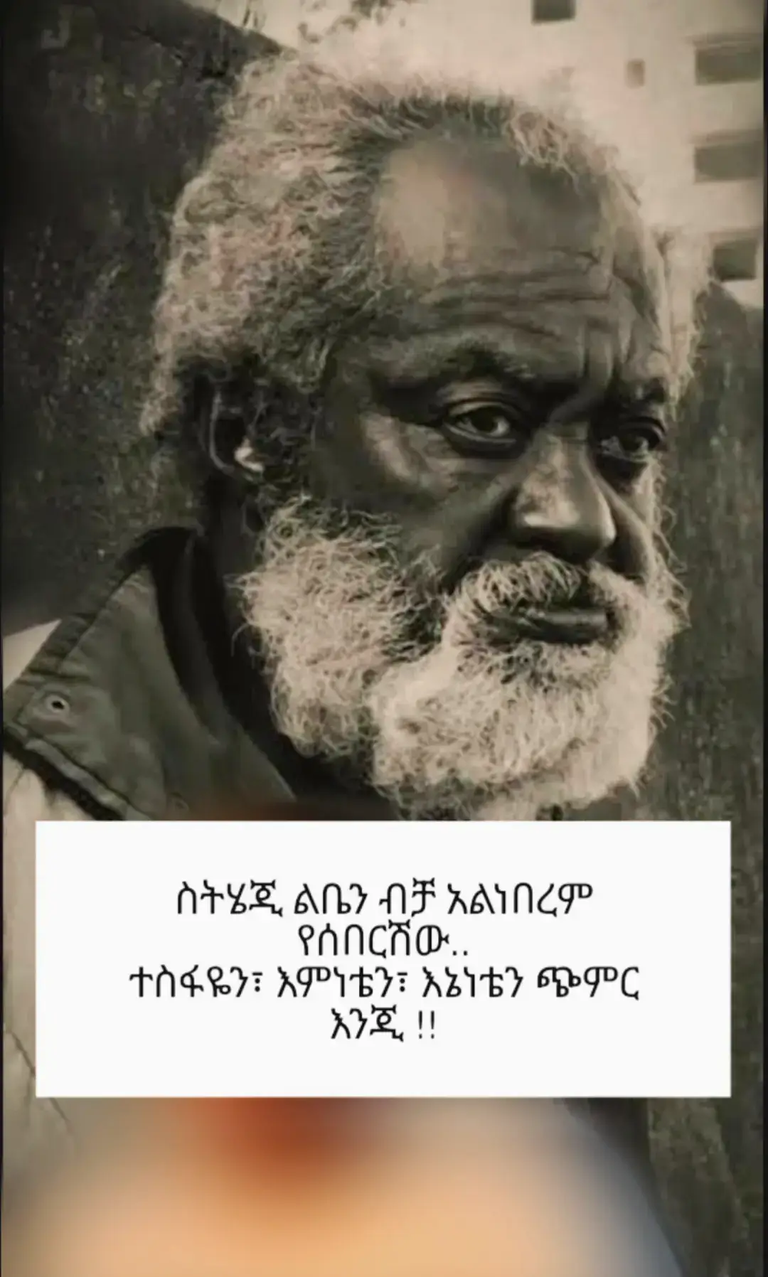 #ethiomotivational #ceratersearchinsights 