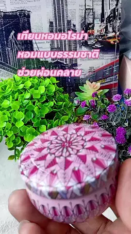 chai_8668  เทียนหอมอโรม่า เทียนหอมไหว้พระ เทียนหอมสปา #เทียนหอม #เทียนหอมอโรม่า #เทียนหอมไหว้พระ #เทียนหอมสปา #chai_8668 