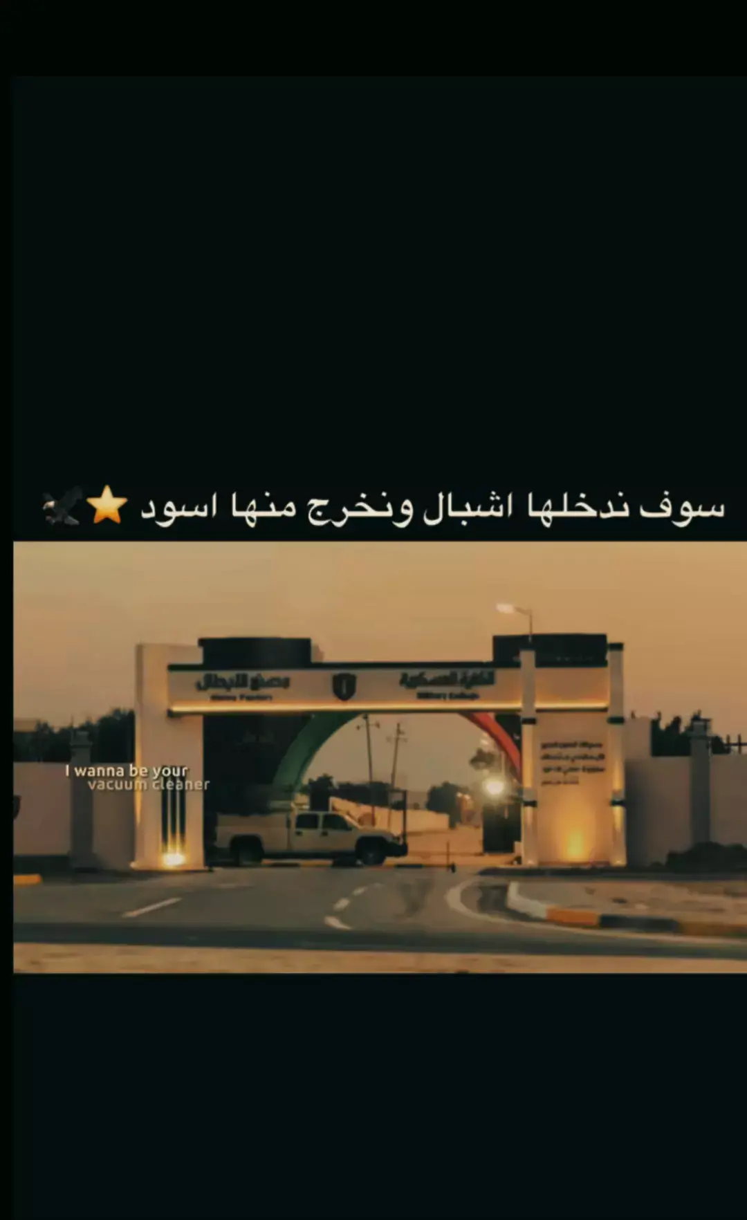 #الكليه_العسكريه_الاولى_مصنع_الابطال #لايك_متابعه_اكسبلور #حسابي_جديد #صعدو 