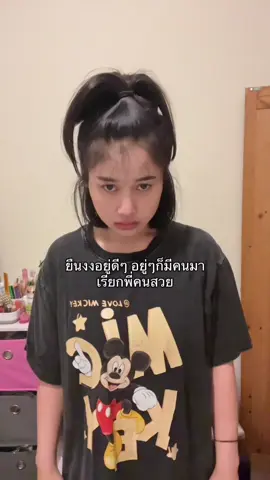 ยืนงงเฉยเลย🤣🤣
