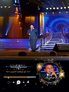 @الفنان سعدون جابر #capcut #fyp #viral #foryou #foryoupage 