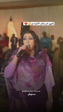 تاقيهو البستاهل الأغنية دي - ميادة قمر الدين - ياضلي وياضراي 🥺❤️#سودانيز_تيك_توك_مشاهير_السودان🇸🇩 
