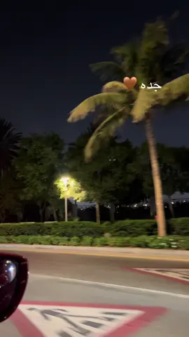 اجواء جده ❤️🇸🇦#السعودية🇸🇦 #اكسبلورexplore #مصر_السعوديه_العراق_فلسطين_قطر_الأمارات #جده_تيك_توك #جده_الان🇸🇦 