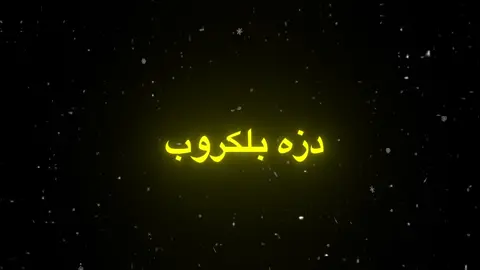 #تصميم_فيديوهات🎶🎤🎬 #شاشه_سوداء #اغاني_مسرعه💥 