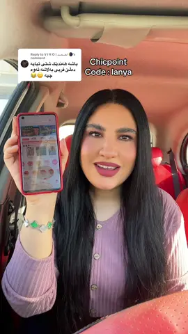 Replying to @V I R O | احـــمـــد 🌘 @ChicPointofficial @ChicpointIq #explorepage #explorepage✨ #photoshoot #Chicpointhaul #Chicpointootd #Chicpointootd 