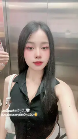 #CapCut #ຢາກປິດການມອງເຫັນຂ້ອຍເດີ🥰☺️ 